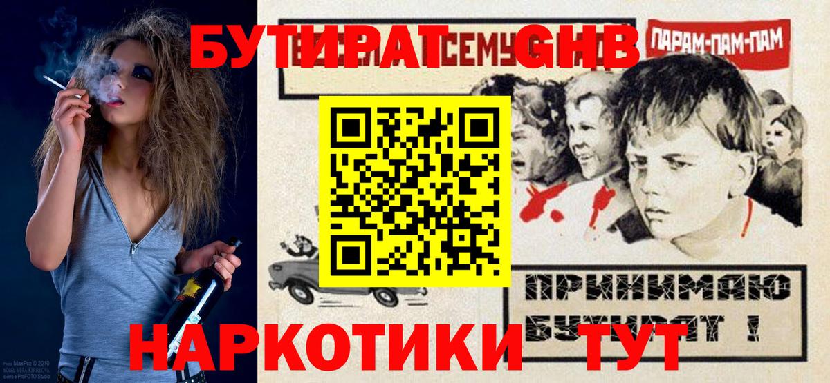 БУТИРАТ буратино  Вход с VPN  Смоленск 