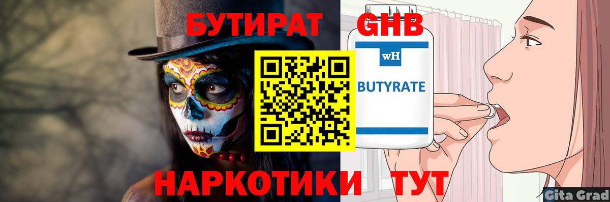 БУТИРАТ BDO Смоленск