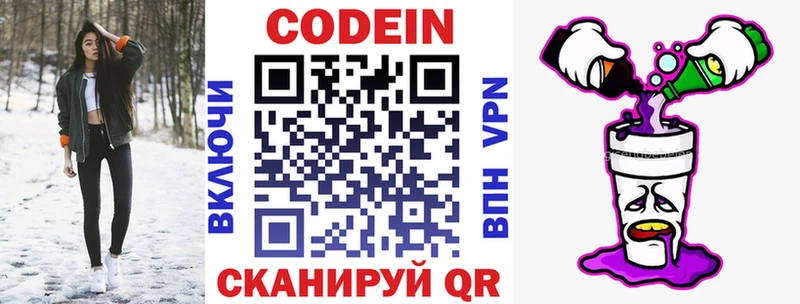Codein напиток Lean (лин)  kraken   Смоленск 