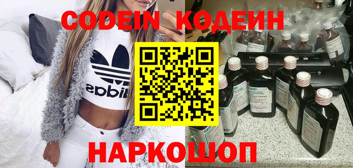 Кодеин напиток Lean (лин)  Вход с VPN  Кодеиновый сироп Lean Purple Drank  Смоленск 