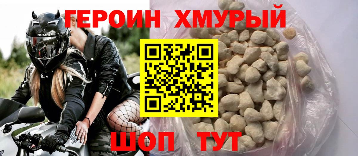 Героин гречка Смоленск