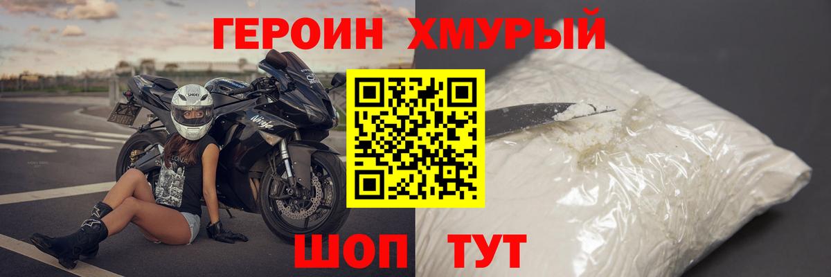 Смоленск  ГЕРОИН Heroin  Вход с VPN 
